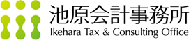 池原会計事務所 lkehara Tax & Consulting Office